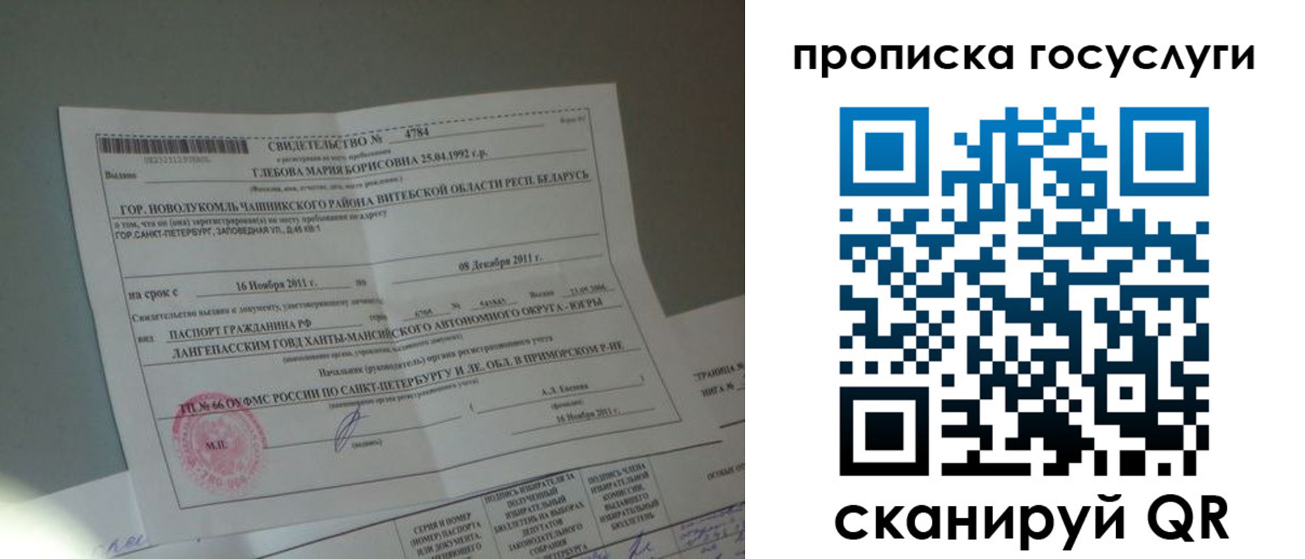 временная регистрация недорого в Ливны