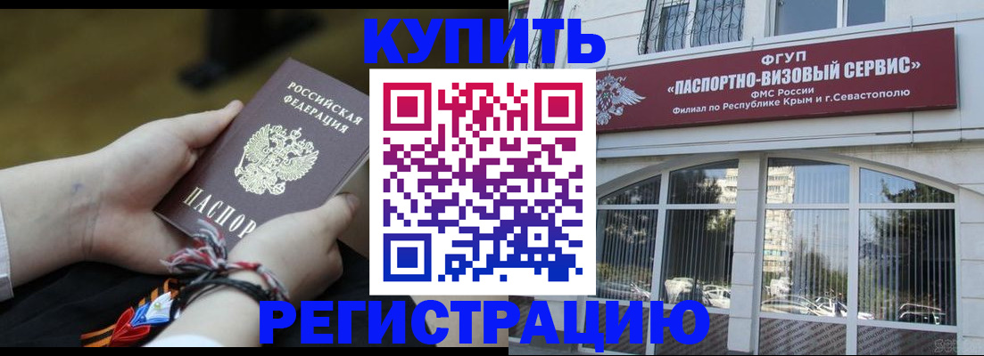 прописка для работы в Ливны