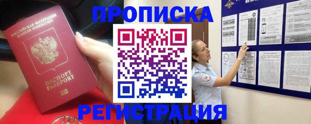 прописка гарантия в Ливны