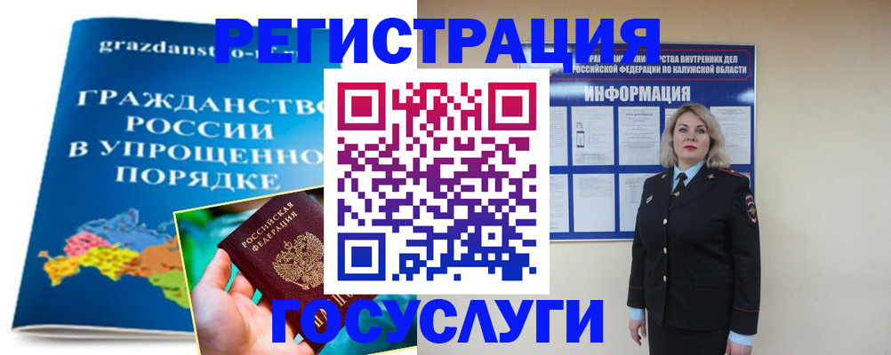 прописка в Ливны