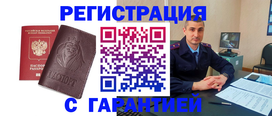 прописка для военкомата в Ливны