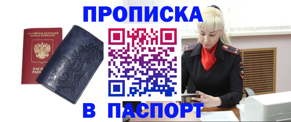 прописка в квартире в Ливны