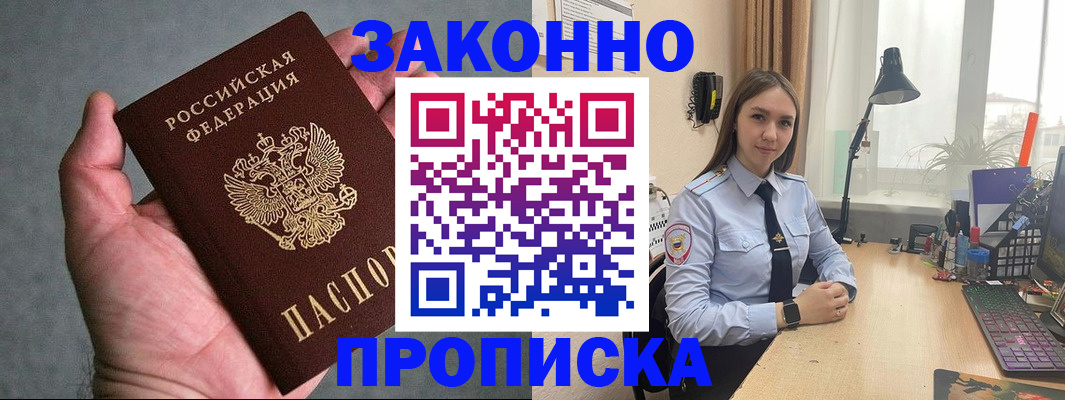 прописка гарантия в Ливны